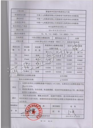 张拉台座摩阻试验报告